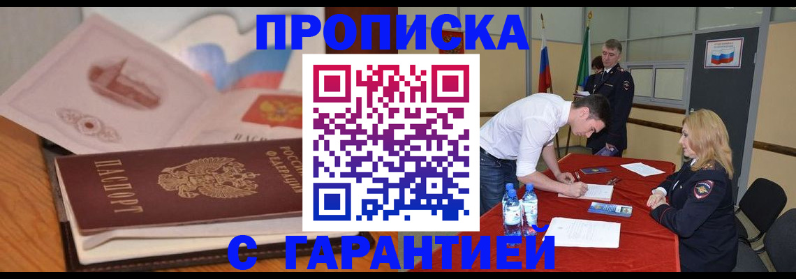 прописка штамп в Петушках